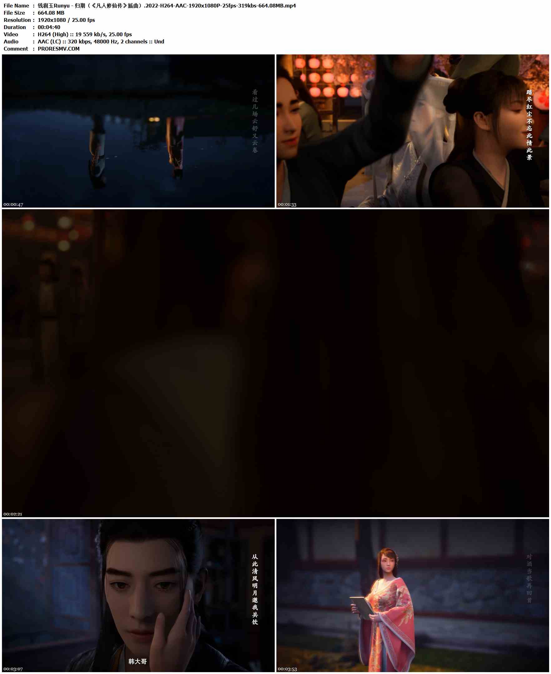 钱润玉Runyu - 归期（《凡人修仙传》插曲）.2022-H264-AAC-1920x1080P-25fps-319kbs-664.08MB官方MV_高清MV